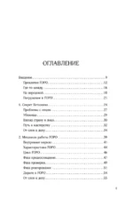 А что скажут люди? Как преодолеть страх чужого мнения и наконец стать собой — изображение 4