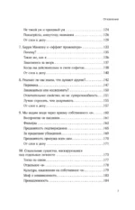 А что скажут люди? Как преодолеть страх чужого мнения и наконец стать собой — изображение 6