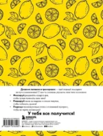 Дневник питания и тренировок. 12 недель на пути к себе (лимон) — изображение 2