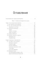 Настольная книга криптоинвестора. Руководство для начинающих и продолжающих — изображение 6