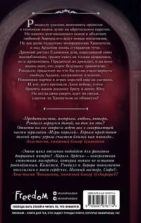 Король Ардена — Русская фантастика, фэнтези