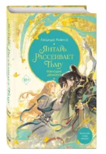 Янтарь рассеивает тьму. Мелодия демона — изображение 3