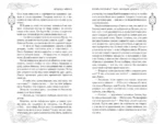 Янтарь рассеивает тьму. Мелодия демона — изображение 5