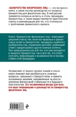 Банкротство физических лиц. Как пережить финансовый крах — изображение 3