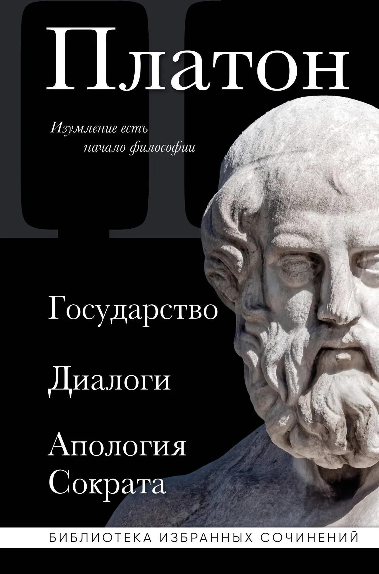 9785041976903_0-1.webp Платон. Государство, Диалоги, Апология Сократа. Платон