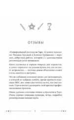 Универсальный расклад на Таро. 12 домов гороскопа — изображение 5
