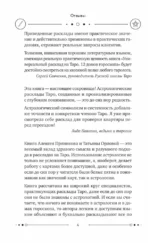 Универсальный расклад на Таро. 12 домов гороскопа — изображение 6