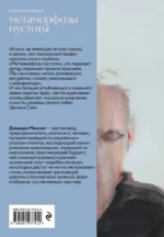 Метаморфозы пустоты — изображение 3