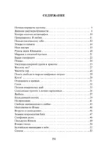 Метаморфозы пустоты — изображение 4