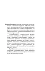 Случай Портного — изображение 3