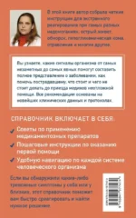 Неотложка для немедиков. Пошаговые инструкции по оказанию помощи от врача скорой — изображение 2