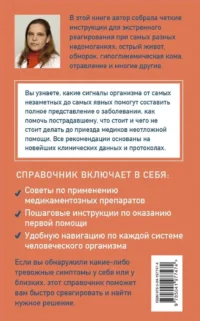 Неотложка для немедиков. Пошаговые инструкции по оказанию помощи от врача скорой — Здоровье и его профилактика