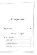 Магия свечей. Самоучитель. Как создавать свечи, активировать и использовать их во благо себе и другим людям — изображение 4