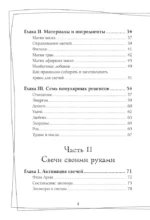 Магия свечей. Самоучитель. Как создавать свечи, активировать и использовать их во благо себе и другим людям — изображение 5