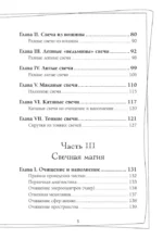 Магия свечей. Самоучитель. Как создавать свечи, активировать и использовать их во благо себе и другим людям — изображение 6