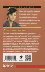 Реквием по зверю — изображение 2