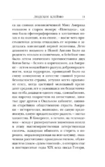 Людское клеймо — изображение 6