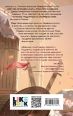 Обещанная богу солнца — изображение 3