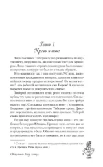 Обещанная богу солнца — изображение 4