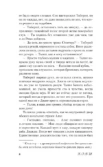 Обещанная богу солнца — изображение 5
