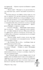 Обещанная богу солнца — изображение 6