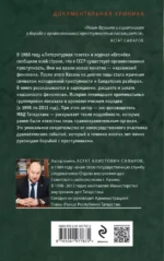 Закат казанского феномена. История ликвидации организованных преступных формирований Татарстана — изображение 3