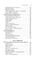 Закат казанского феномена. История ликвидации организованных преступных формирований Татарстана — изображение 6