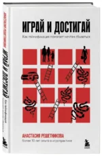 Играй и достигай. Как геймификация помогает мечтам сбываться — изображение 2