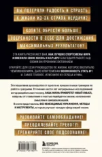 Внутренняя сила чемпиона. Путь к лучшей версии себя в жизни и спорте — изображение 2