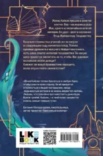 Дракон и Буревестник. Осколки зеркала. Том 1 — изображение 3