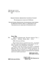 Дракон и Буревестник. Осколки зеркала. Том 1 — изображение 4