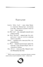 Дракон и Буревестник. Осколки зеркала. Том 1 — изображение 6