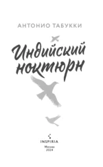 Индийский ноктюрн — изображение 3