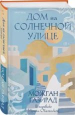 Дом на солнечной улице — изображение 2