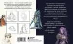 Скетчбук по рисованию фэнтези. Простые пошаговые уроки по созданию магических персонажей — изображение 2