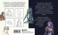 Скетчбук по рисованию фэнтези. Простые пошаговые уроки по созданию магических персонажей — Живопись, рисование
