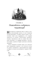 Тайна озера — изображение 5
