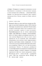 Мифы шумеров — изображение 5