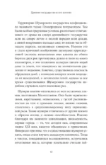 Мифы шумеров — изображение 6
