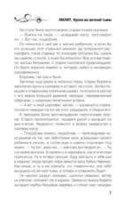 Лилит. Кукла из вечной тьмы — изображение 4