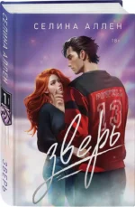 Зверь — изображение 3