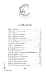 Девятый Аркан — изображение 5
