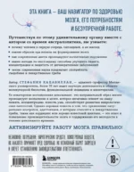 Абсолютно новый мозг. Как избавиться от тумана в голове, обрести острый ум и ясную память естественными методами — изображение 3