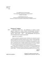 Абсолютно новый мозг. Как избавиться от тумана в голове, обрести острый ум и ясную память естественными методами — изображение 5