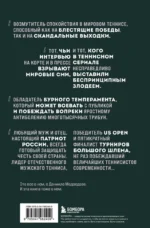 Даниил Медведев. Портрет уникального теннисиста — изображение 2