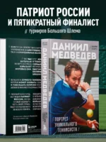 Даниил Медведев. Портрет уникального теннисиста — изображение 4