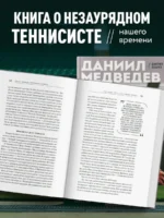 Даниил Медведев. Портрет уникального теннисиста — изображение 5