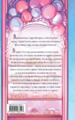 Ведьма сладкой деревни — изображение 3