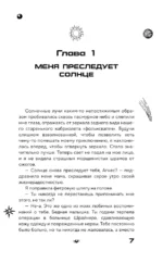 Первая земля — изображение 4