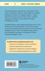 Синдром самозванки. Почему женщины не любят себя и как бросить вызов своей неуверенности — изображение 2